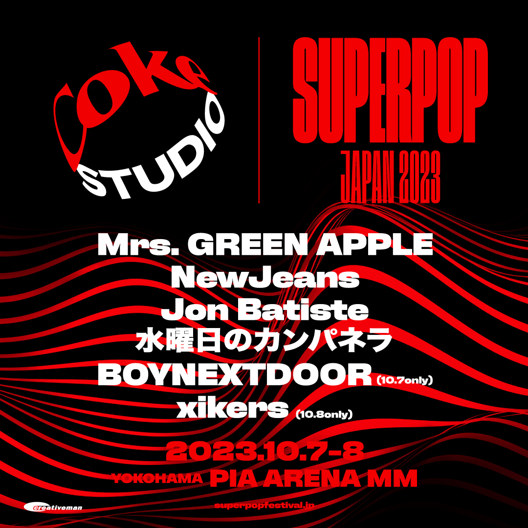 Coke STUDIO SUPERPOP JAPAN 2023」出演のご案内 | xikers JAPAN 