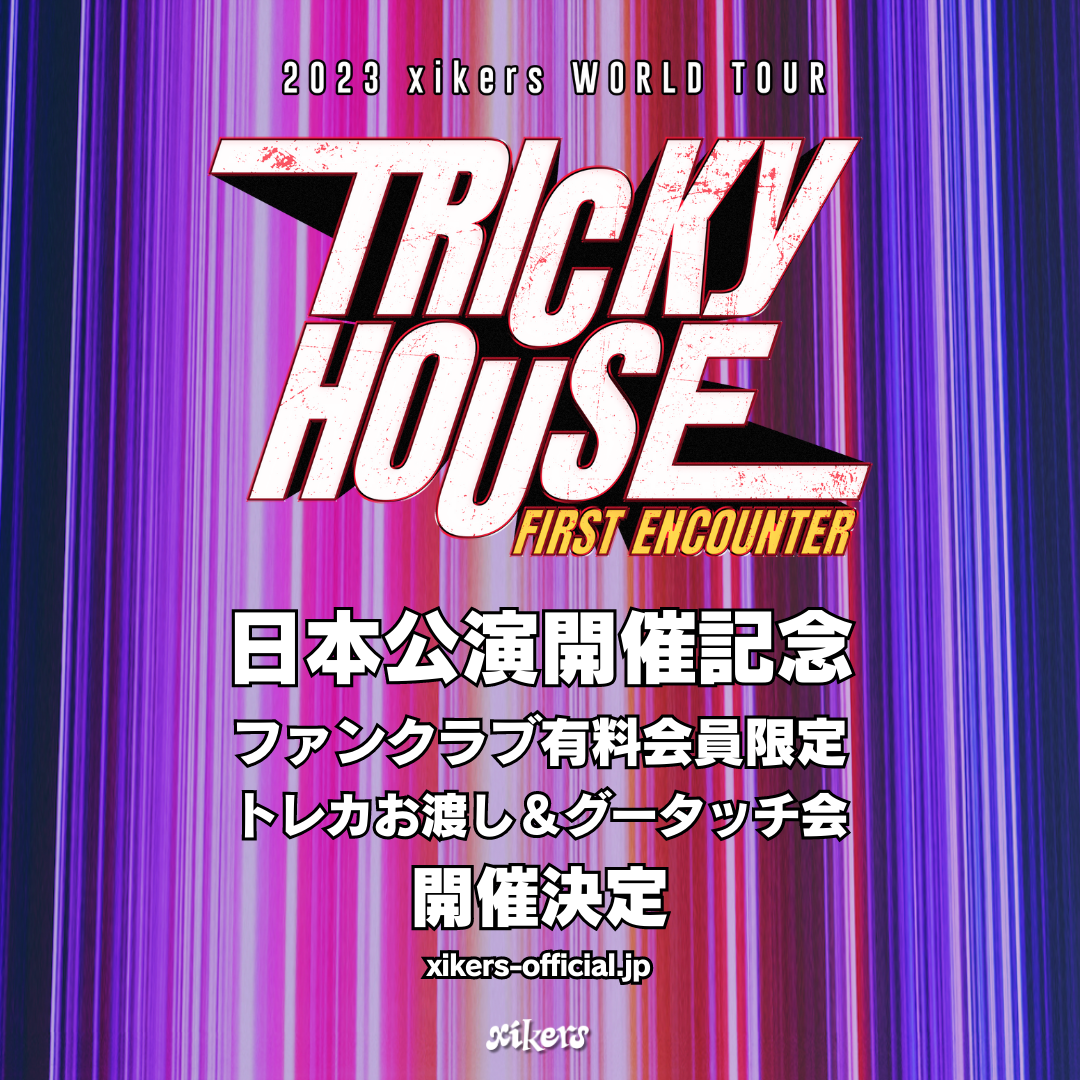 xikers WORLD TOUR TRICKY HOUSE : FIRST ENCOUNTER IN JAPAN FC会員 