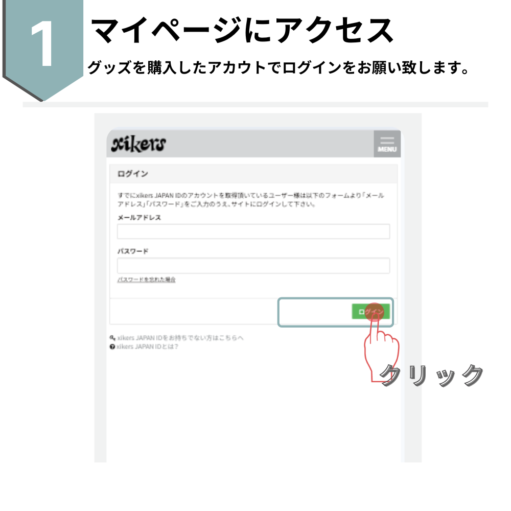会場受取方法