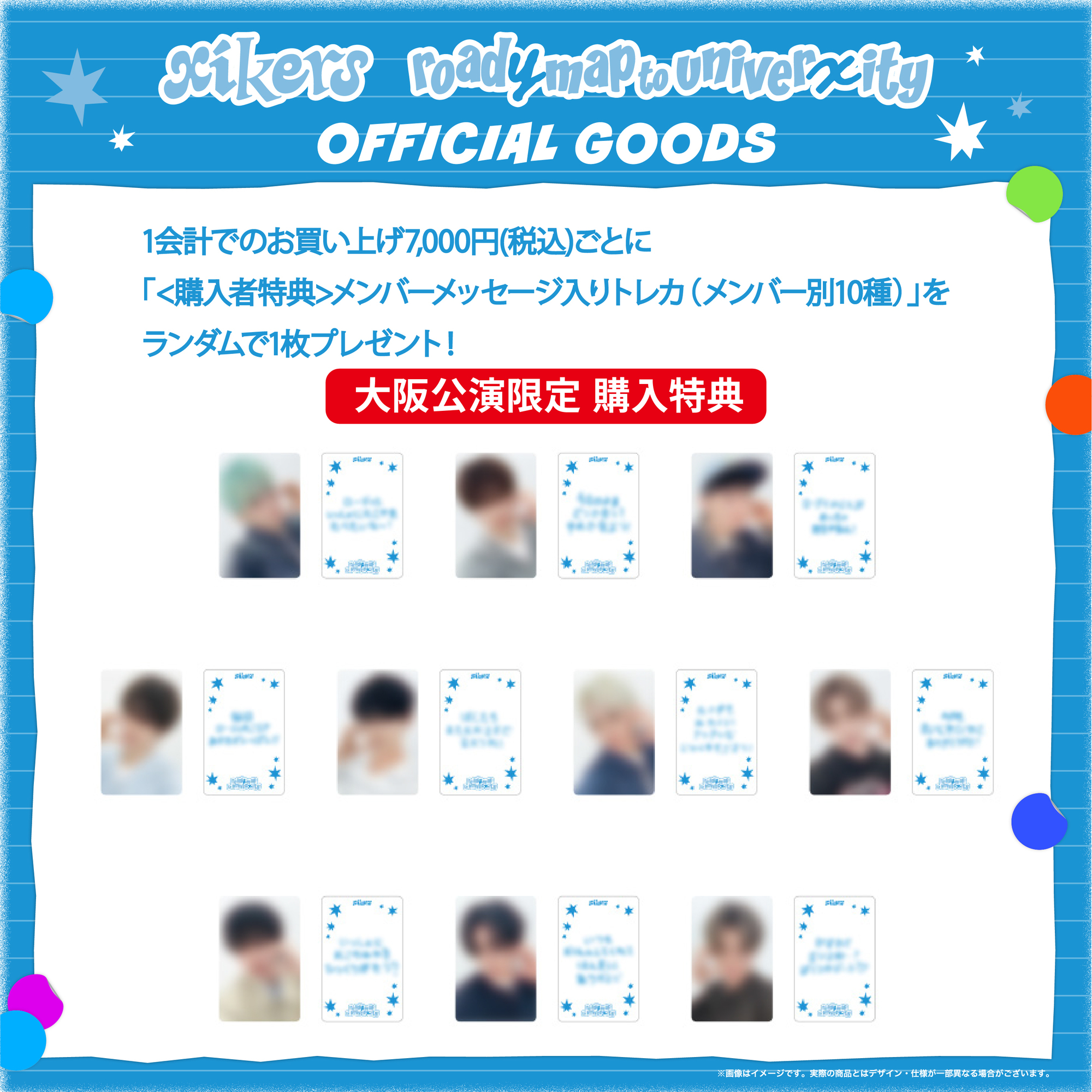 xikers < 2nd FANMEETING : road𝓨map to univer𝓍ity > IN JAPAN 大阪