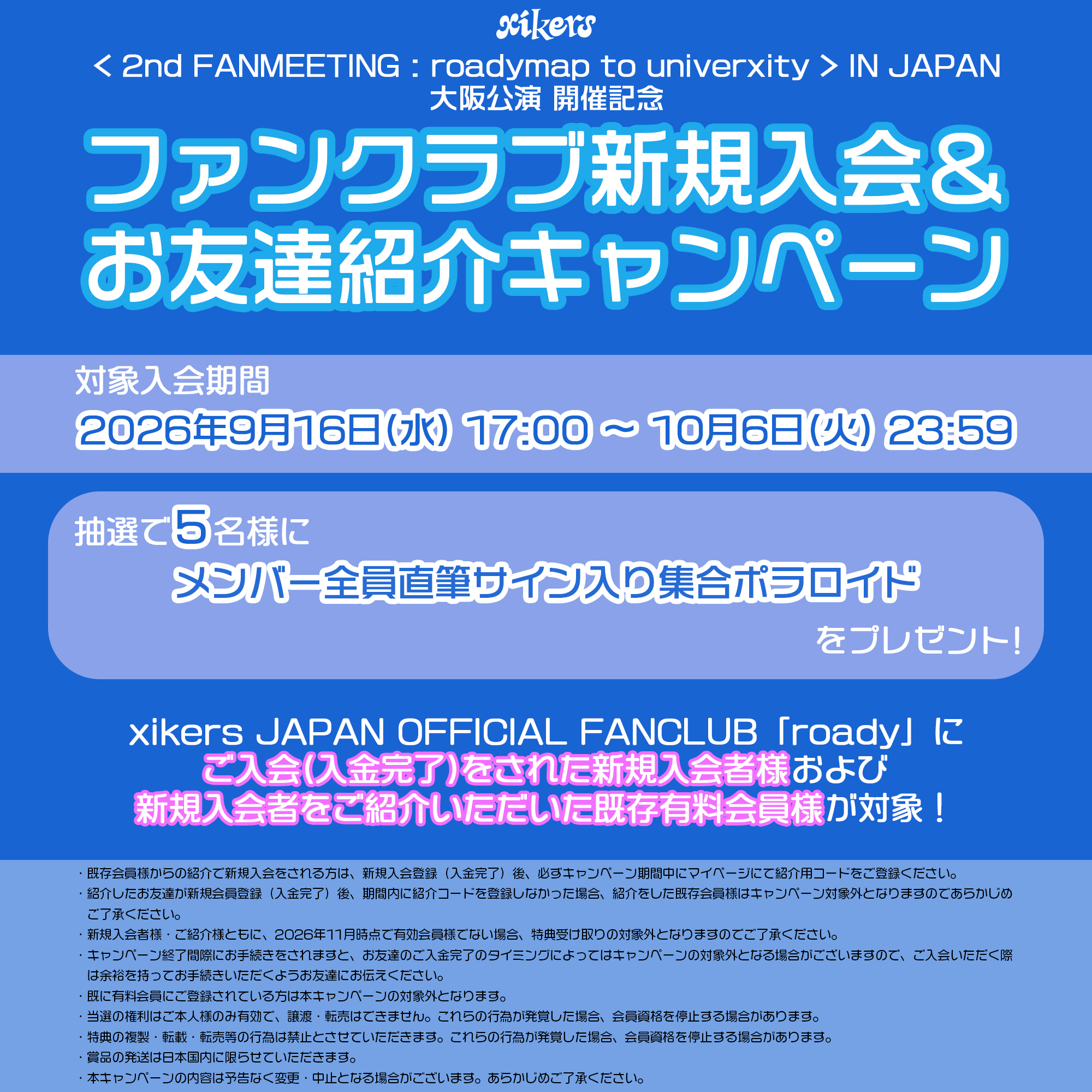 xikers < 2nd FANMEETING : road𝓨map to univer𝓍ity > IN JAPAN 大阪