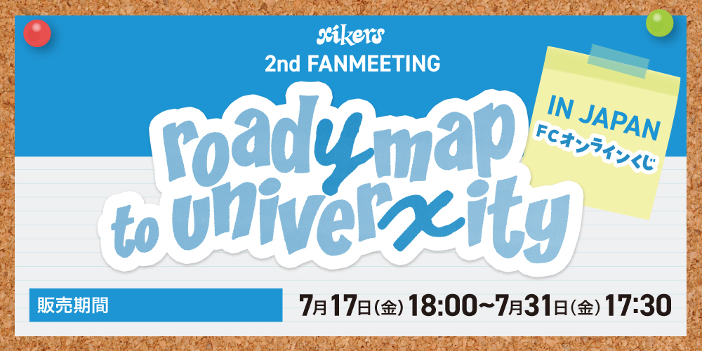 xikers <2nd FANMEETING : roadymap to univerxity> IN JAPAN FCオンラインくじ