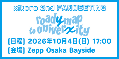 xikers <2nd FANMEETING : roadymap to univerxity> IN JAPAN 大阪公演